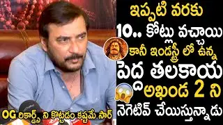 Akhanda 2 Producer Shocking Comments On Negative Reviews From Industry Side On Akhanda 2 Movie | BM
