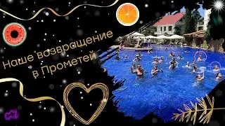 Прометей-2023 отпуск в Лазаревском отеле_&laquo;Prometey Club Hotel & SPA&raquo;.