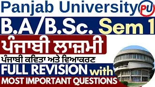Kavita Ate Veyakaran | BA Sem 1 Punjabi Compulsory | BA Punjabi Sem 1 | Punjabi BA Sem 1