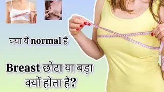 Uneven Breast Size  कारण, इलाज और Natural Remedies | Women Health Tips in Hindi #ytshorts#trending