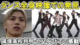 【タイプロ】新ダンス&ビハインド映像、篠塚大輝の高校判明、メンバーの絆が熱いtimelesz project  AUDITION