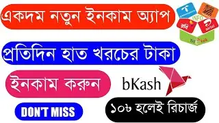 Best online income Apps 2020 || Earn 100 Tk perday bkash payment Apps 2020 | Online income Apps 2020