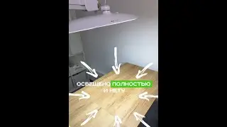 Выбираете настольную лампу? Посмотрите это видео: сравнение стандартных ламп и4BLANC Le Clair