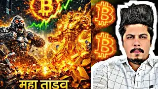 Gold चरम पर | Silver Demad High | Bitcoin महा तांडव Loading