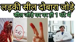 Artificial Virginity Blood capsule क्या है | first night पर कैसे use करें | Fakeblood capsule.