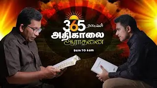🔴Live-[ காலங்கள்-40 ] [ 26 -12-25]  365 Days Early Morning Worship || அதிகாலை ஆராதனை