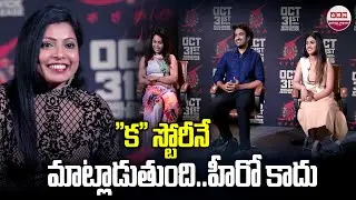 KA Movie Team Exclusive Interview With ABN | Kiran Abbavaram | Thanvi  | Nayan Sarika | ABN
