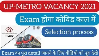 UP metro exam 2021 : UPmetro selection process : UPmetro previous year cut-off 2018