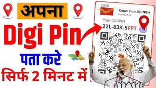 What is DigiPin ? Apna DIGIPIN kaise Pata Kare ? How to know your DIGIPIN ? DIGIPIN India Post