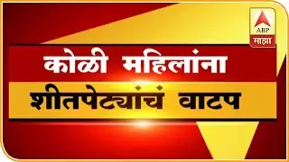 Mumbai | Sion | Cm fadnavis meet koli community