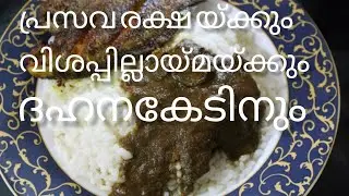 കരിമീൻ ചട്ടിക്കായം-ഓടനത്തികറി /The indispensable fish curry of post delivery care in Kerala/Abhila's