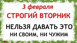 3 февраля Максимов День. Что нельзя делать сегодня по народным приметам запреты дня