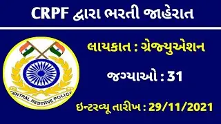 CRPF Recruitment 2021 for Special Medical Officer, GDMOS Posts