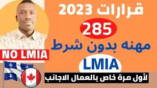 الهجرة الي كندا immigration to Canada,  Qu&eacute;bec