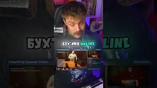 СИМУЛЯТОР ДЛЯ ТЕБЯ С КОРЕШЕМ😂🎮