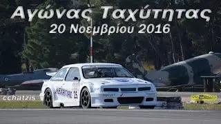 Αγώνας Ταχύτητας Τρίπολη 20-11-2016 ~ Highlights ~ cc