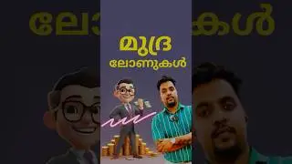 Mudra-ലോൺ സ്കീം #mudraloan #mudraloanscheme #loanmalayalam #sanfixfinsolution