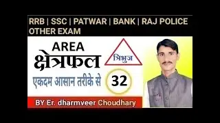 CLASS-32 !! AREA (MENSURATION) !! VIDHI CLASSES !! MATHS BY ER.D.V.SIR