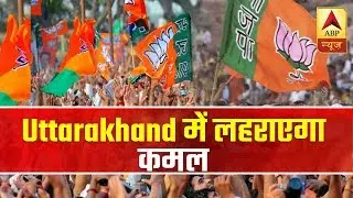 Exit Poll With Journalists: BJP:4, Cong: 1 In Uttarakhand | ABP News