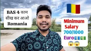 BAS 4 काम सीख कर आओ Romania 🇷🇴 || Monthly Minimum Salary 70k To 90k 😱