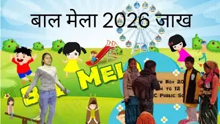 Бал Мела Джах 2026 | Бал Мела 2026
