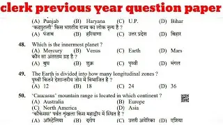 hpssc clerk previous year question paper || gk questions for all competitive exam