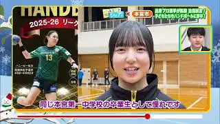 【ふるさとシェア】本宮市　出身プロ選手が凱旋 注目試合!子どもたちもハンドボールに夢中!(2026/1/23)