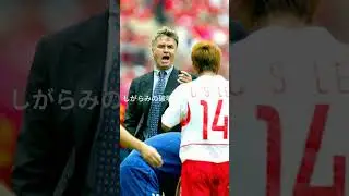guus hiddink 『フース・ヒディンク』【文化変革】外様リーダーがいかにして「常識」を破壊するか#management #motivation #football #korea