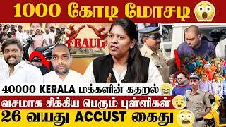 Kerala 1000 Crore Scam | Ernakulam CSR Fund Cheating | Ananthu Krishnan | ADV. Priyadharshini
