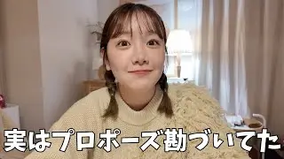 プロポーズの裏話全部話します