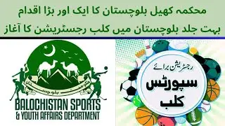 Sports club registration process in Balochistan | Another big initiative by Sports Department