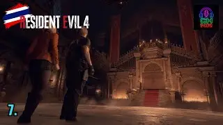 Resident Evil 4 - บุกปราสาท - Part 7