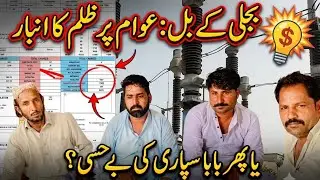 bijli ka bill or babasupari#viralvideo #chaudhry #indiapunjab #comedyactors #pakistanicomedy