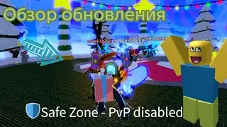 Обзор обновы в блокс фрукт ( лутаю ивенты )