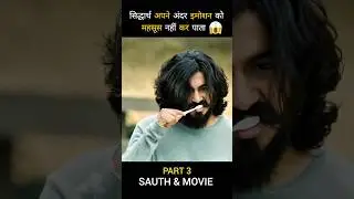 Siddharth Roy south movie Hindi dubbed #short #sauthmovie #shorts