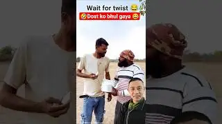 Dosti nahi rahi 🤣￼ #shorts #funny #video #tiktok #trending #short #reels