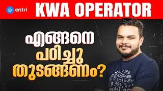 KWA OPERATOR ‼️‼️എങ്ങനെ പഠിച്ചു തുടങ്ങണം‼️‼️Entri