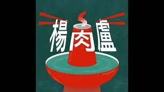 EP2｜【母女鍋】高中罹癌超酷的啦