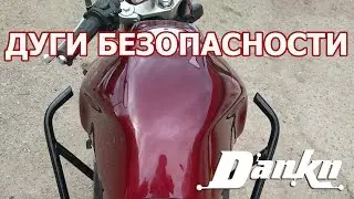 Дуги безопасности своими руками