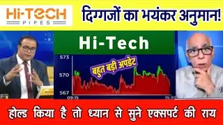 Hitech Pipes Share News Today | Hitech Stock Latest News | Hitech Stock Analysis 20 December 2024