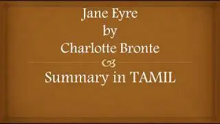 Jane Eyre by Charlotte Bronte summary in TAMIL