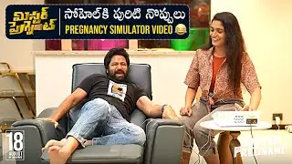 సోహెల్ కి పురుటి నొప్పులు 😂 Sohel Tries Pregnancy Simulator | Mr Pregnant Movie Team | Roopa