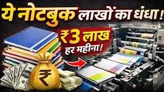 Note Book making business | Best Noot Book machine Price | New Business Idea 2026 | Small business