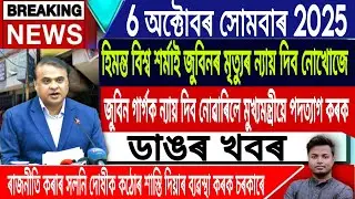 6 October Assamese News | Zubeen Garg Big Breaking News/Justice For Zubeen Garg/IsmailTechnology