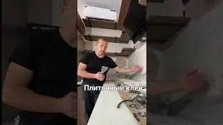 Фартук. Подготовка поверхности #shorts #кухня #фартук #design  #kitchen