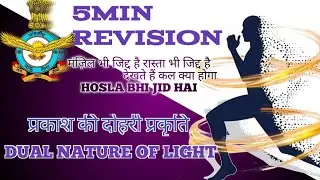 DUAL NATURE OF LIGHT प्रकाश की दोहरी प्रकृति Airforce Exam Special Physics Quick revision 🔥🔥