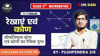 Line and Angles Class 9 | Vertically Opposite & Linear Pair Angles | Maths Live Class 2 | VidyaLU |