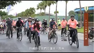 #台灣新驕點#46 花蓮市公所 -  2025 奇萊玩一夏