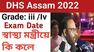 Dhs New Update! Dhs Exam Date 2022 ! Dhs Non Tecnical  Exam 2022 ! Dhs Admit Card 2022