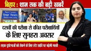 Today Bihar Evening news of 30th march Chaitra Navratri, Patna University, Pashupati Paras, ipl 2025
